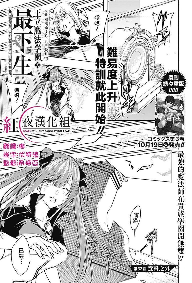 《王立魔法学园的劣等生》漫画最新章节第33话免费下拉式在线观看章节第【1】张图片