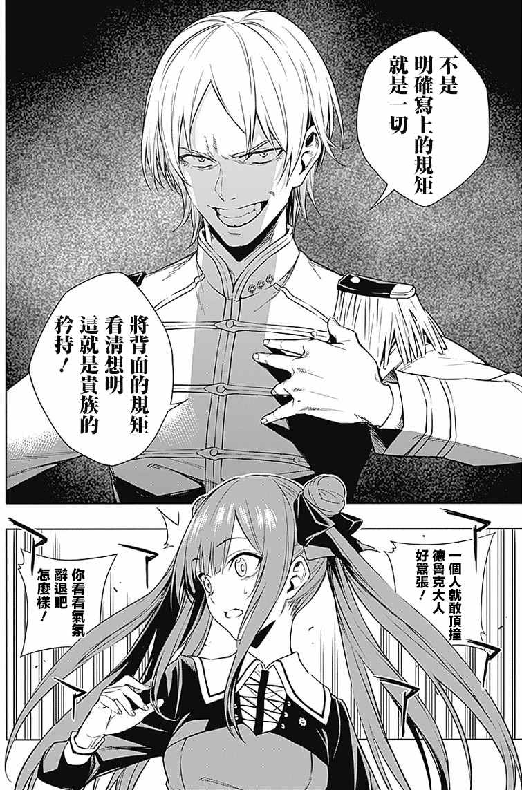 《王立魔法学园的劣等生》漫画最新章节第4话免费下拉式在线观看章节第【12】张图片