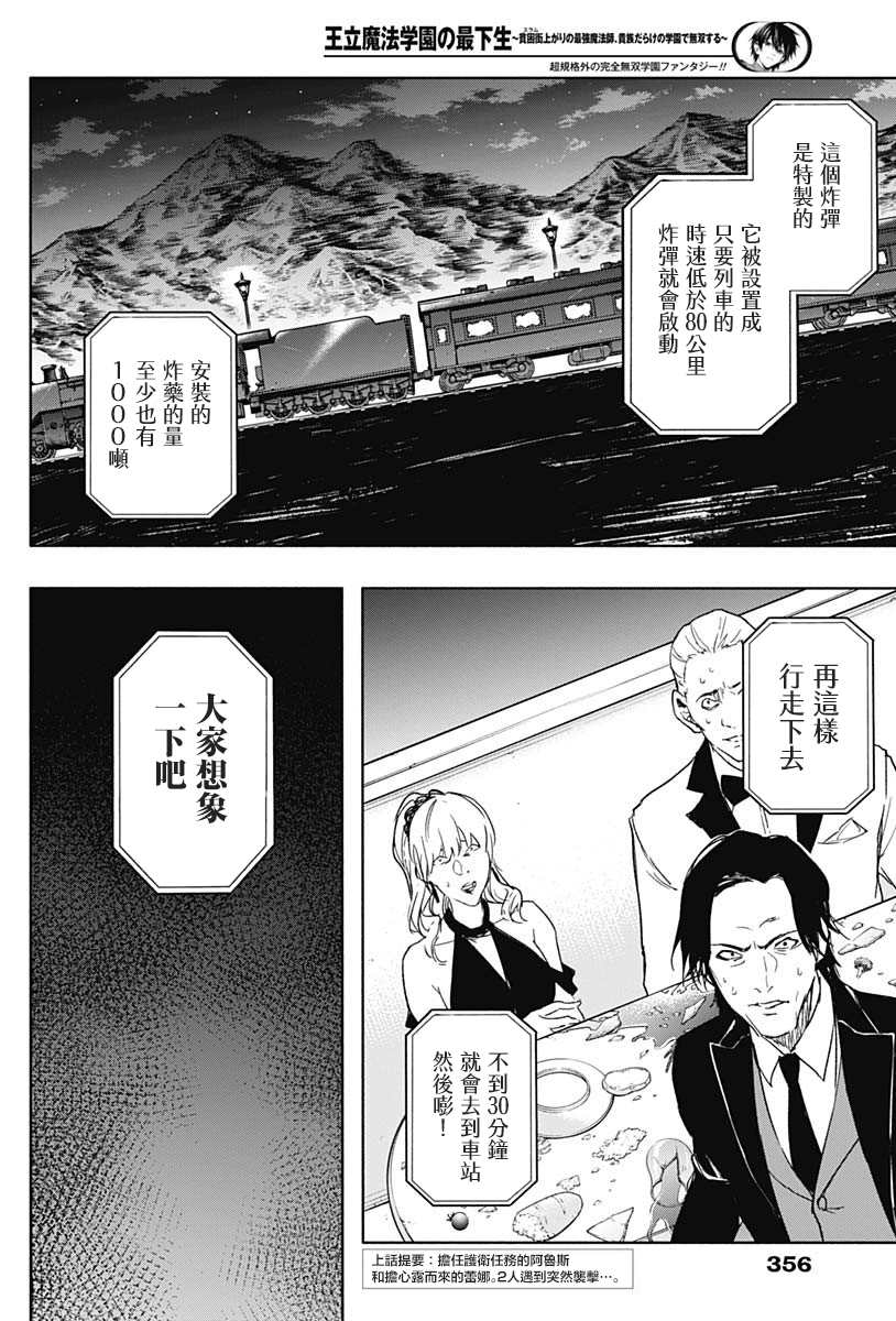 《王立魔法学园的劣等生》漫画最新章节第48话免费下拉式在线观看章节第【2】张图片