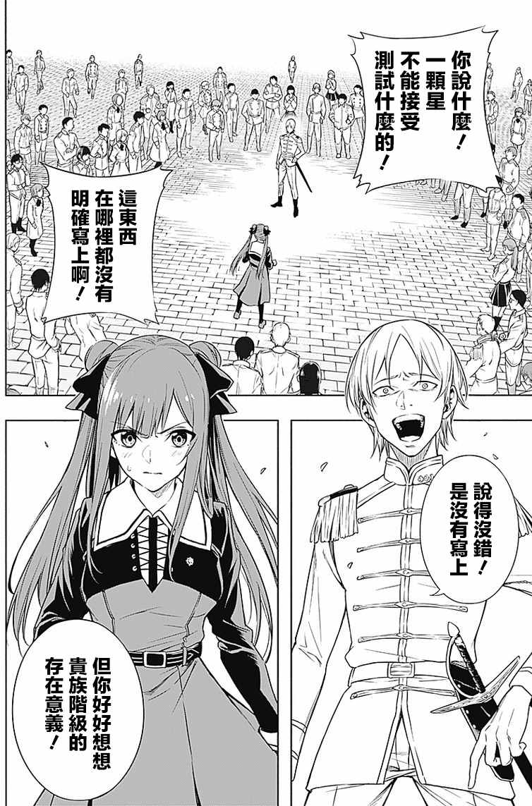 《王立魔法学园的劣等生》漫画最新章节第4话免费下拉式在线观看章节第【10】张图片