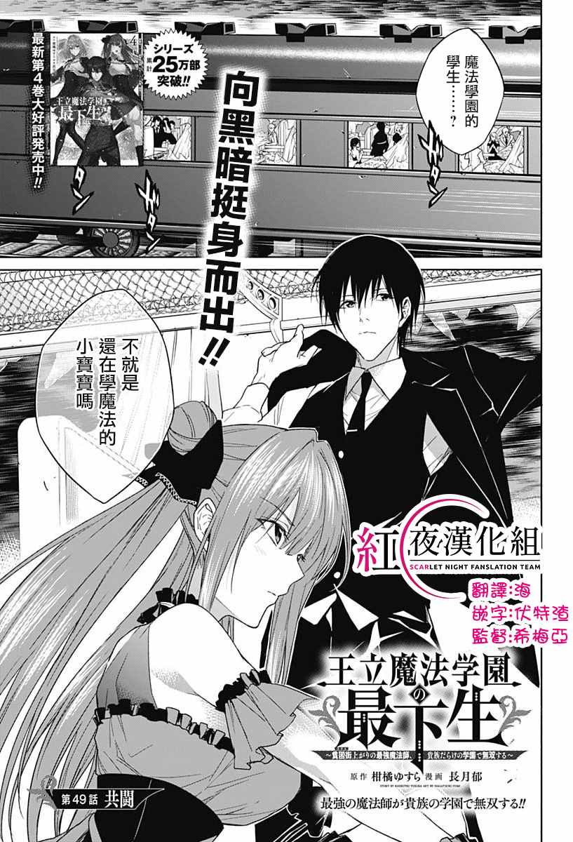 《王立魔法学园的劣等生》漫画最新章节第49话免费下拉式在线观看章节第【1】张图片