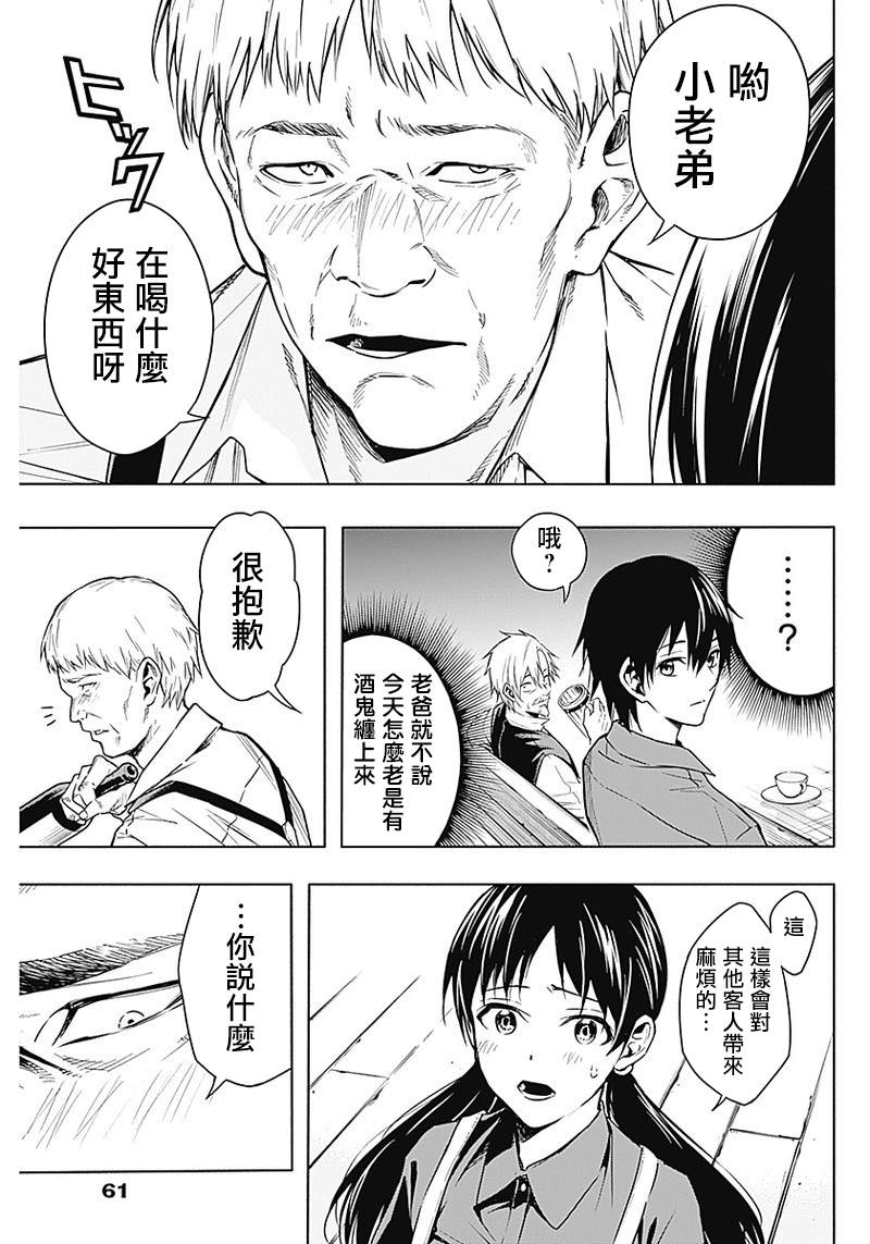 《王立魔法学园的劣等生》漫画最新章节第3话免费下拉式在线观看章节第【11】张图片