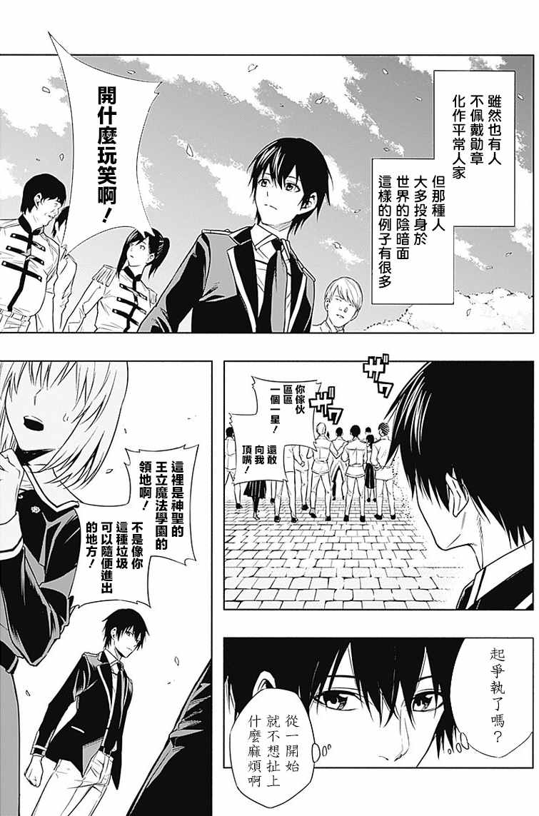 《王立魔法学园的劣等生》漫画最新章节第4话免费下拉式在线观看章节第【9】张图片