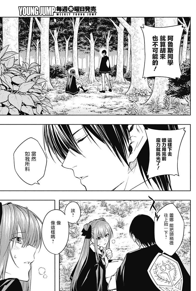 《王立魔法学园的劣等生》漫画最新章节第45话免费下拉式在线观看章节第【5】张图片