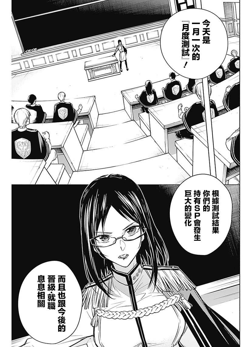 《王立魔法学园的劣等生》漫画最新章节第18话免费下拉式在线观看章节第【9】张图片