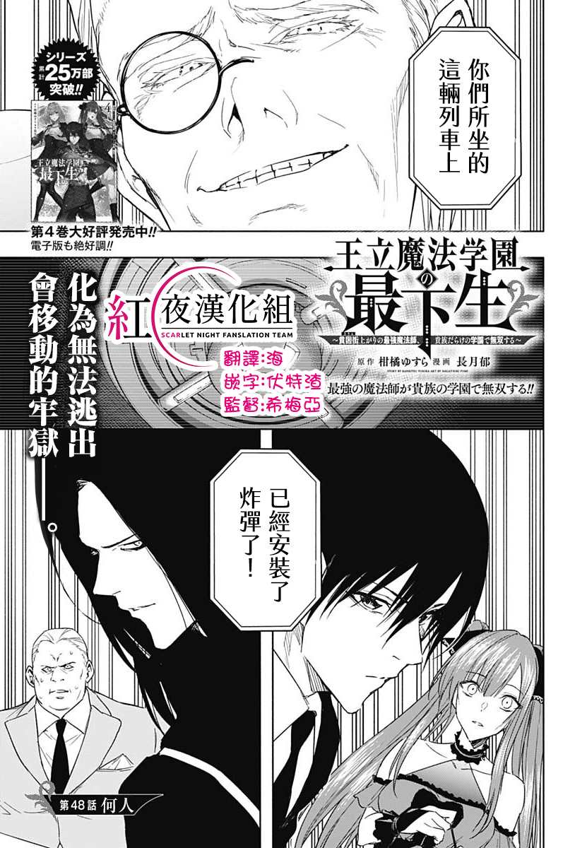 《王立魔法学园的劣等生》漫画最新章节第48话免费下拉式在线观看章节第【1】张图片