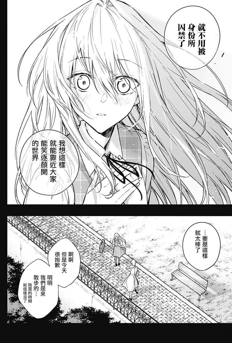 《王立魔法学园的劣等生》漫画最新章节第41话免费下拉式在线观看章节第【14】张图片