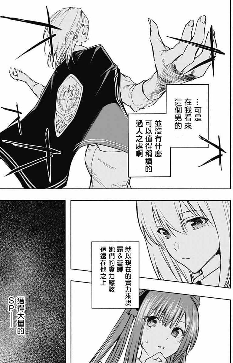 《王立魔法学园的劣等生》漫画最新章节第31话免费下拉式在线观看章节第【18】张图片