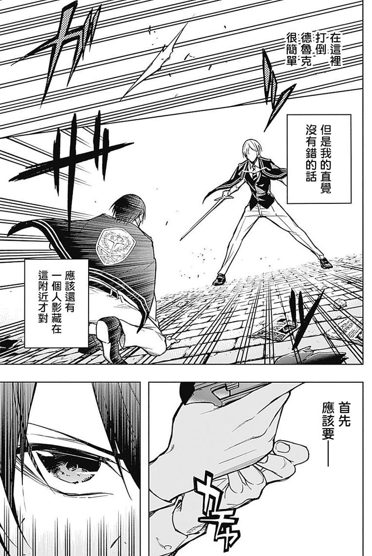 《王立魔法学园的劣等生》漫画最新章节第21话免费下拉式在线观看章节第【17】张图片