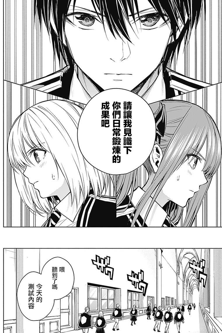 《王立魔法学园的劣等生》漫画最新章节第18话免费下拉式在线观看章节第【10】张图片