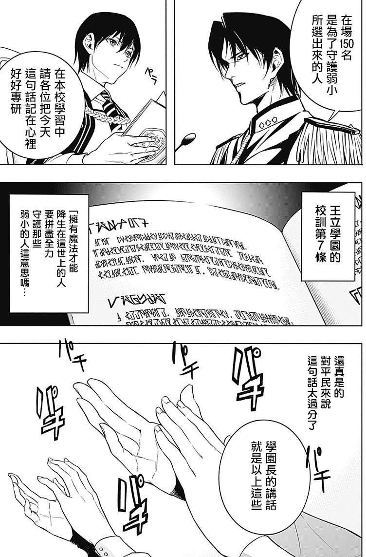 《王立魔法学园的劣等生》漫画最新章节第11话免费下拉式在线观看章节第【11】张图片