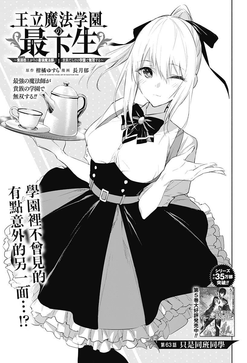 《王立魔法学园的劣等生》漫画最新章节第63话免费下拉式在线观看章节第【1】张图片