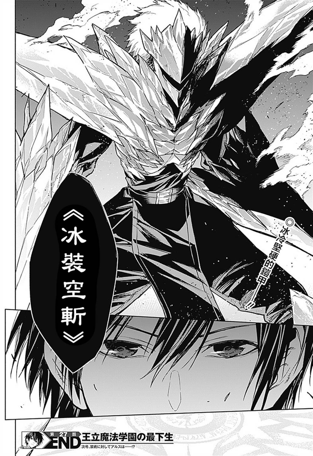 《王立魔法学园的劣等生》漫画最新章节第27话免费下拉式在线观看章节第【17】张图片