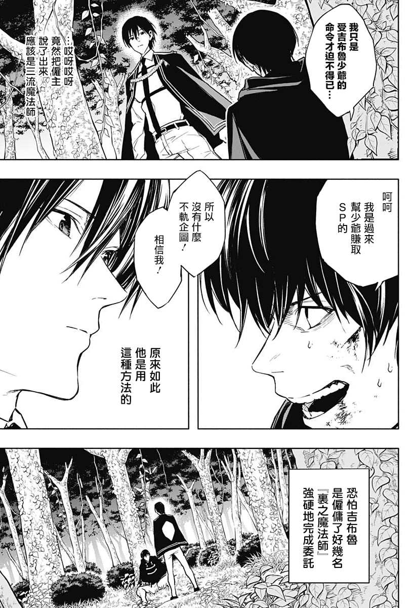 《王立魔法学园的劣等生》漫画最新章节第39话免费下拉式在线观看章节第【13】张图片