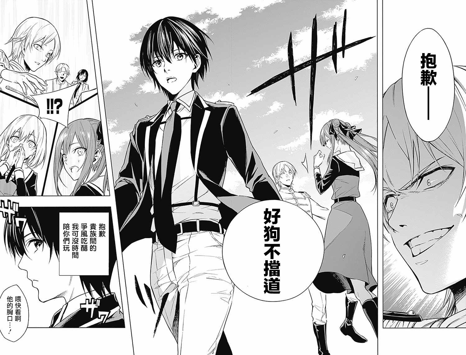 《王立魔法学园的劣等生》漫画最新章节第4话免费下拉式在线观看章节第【16】张图片