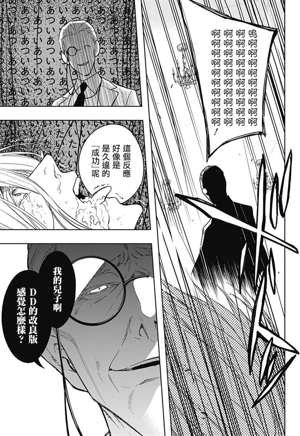 《王立魔法学园的劣等生》漫画最新章节第43话免费下拉式在线观看章节第【17】张图片