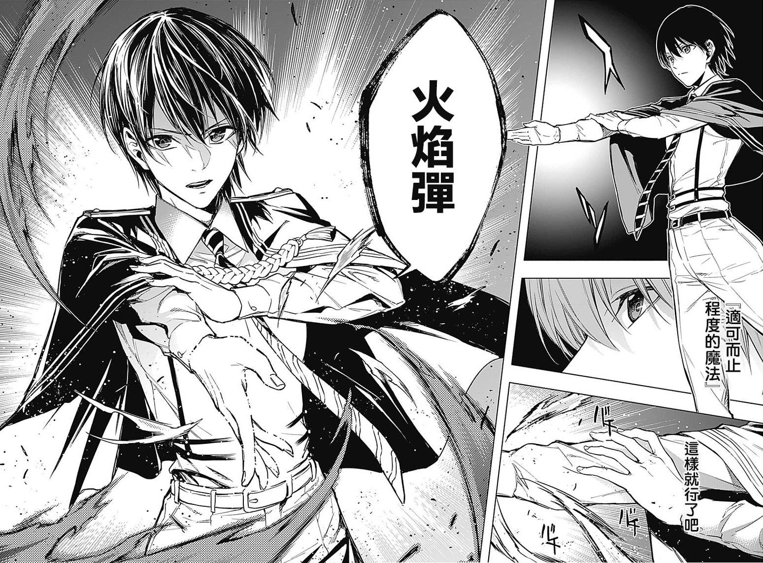 《王立魔法学园的劣等生》漫画最新章节第19话免费下拉式在线观看章节第【10】张图片