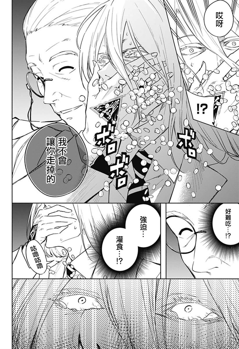 《王立魔法学园的劣等生》漫画最新章节第43话免费下拉式在线观看章节第【16】张图片