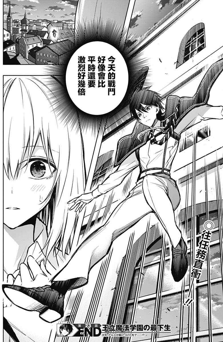 《王立魔法学园的劣等生》漫画最新章节第23话免费下拉式在线观看章节第【17】张图片