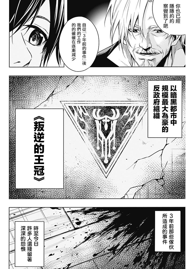 《王立魔法学园的劣等生》漫画最新章节第3话免费下拉式在线观看章节第【8】张图片