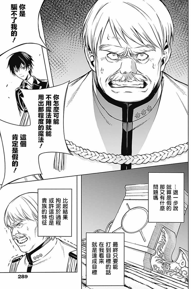 《王立魔法学园的劣等生》漫画最新章节第7话免费下拉式在线观看章节第【5】张图片