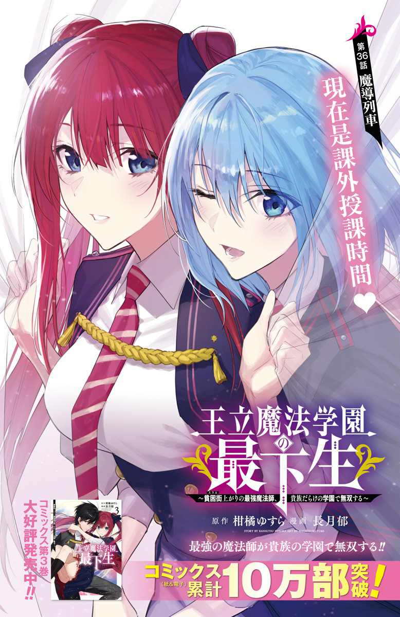 《王立魔法学园的劣等生》漫画最新章节第36话免费下拉式在线观看章节第【1】张图片