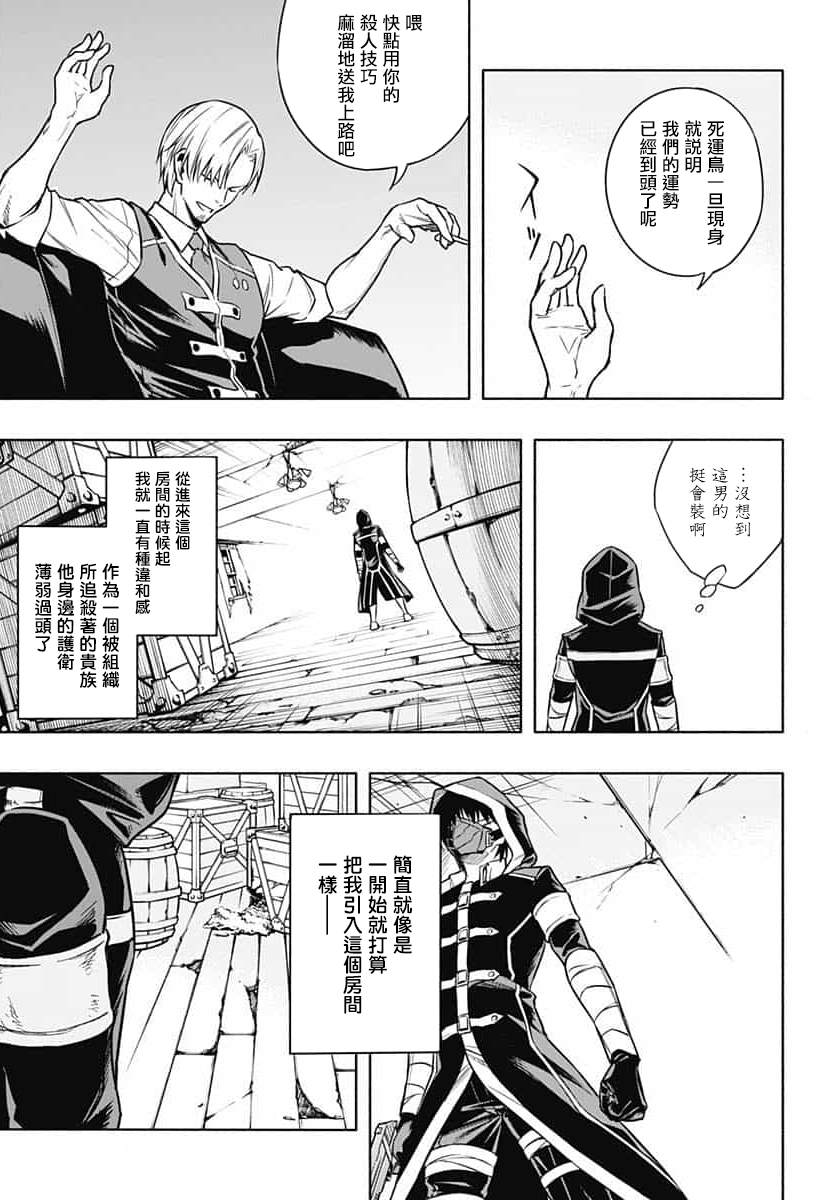 《王立魔法学园的劣等生》漫画最新章节第1话免费下拉式在线观看章节第【29】张图片