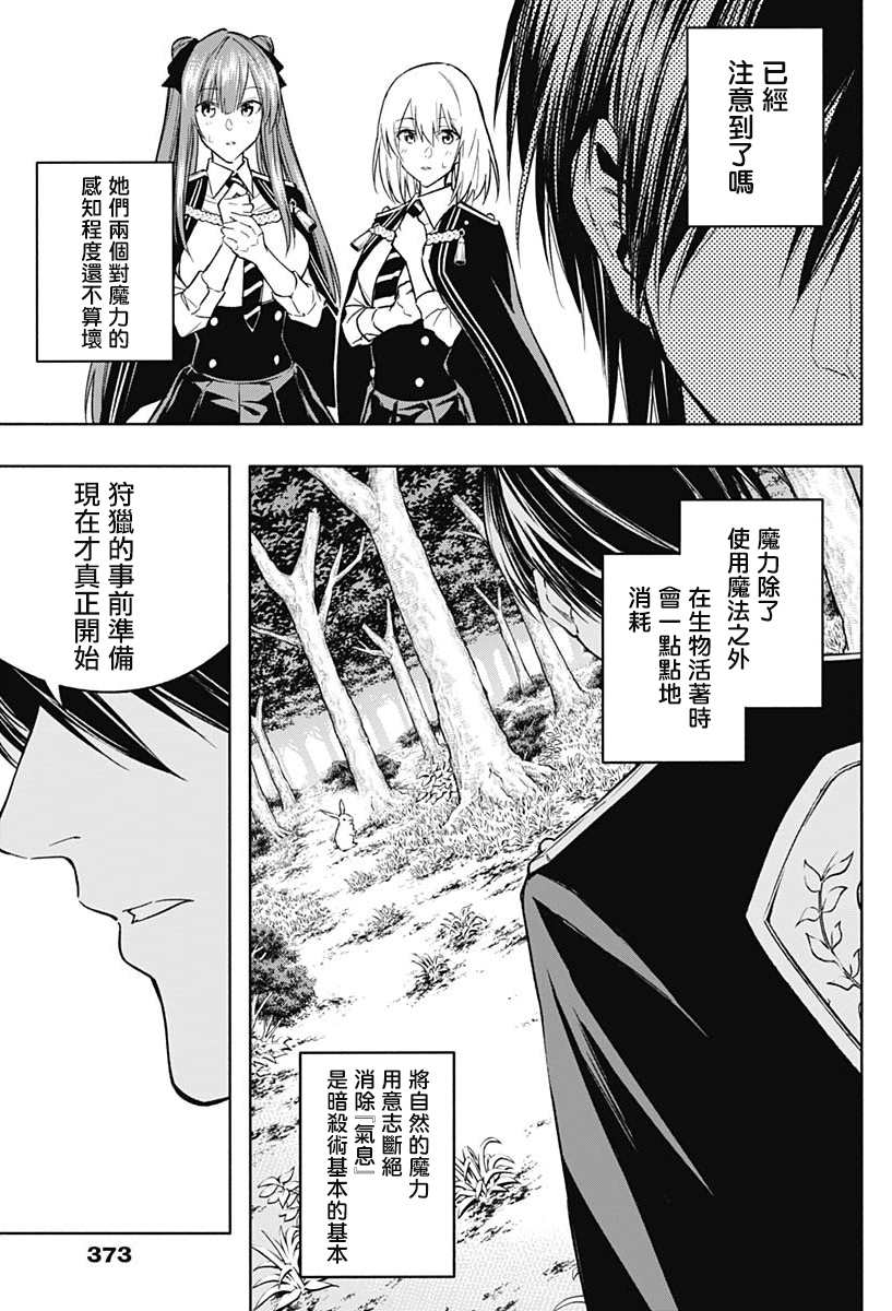 《王立魔法学园的劣等生》漫画最新章节第38话免费下拉式在线观看章节第【11】张图片