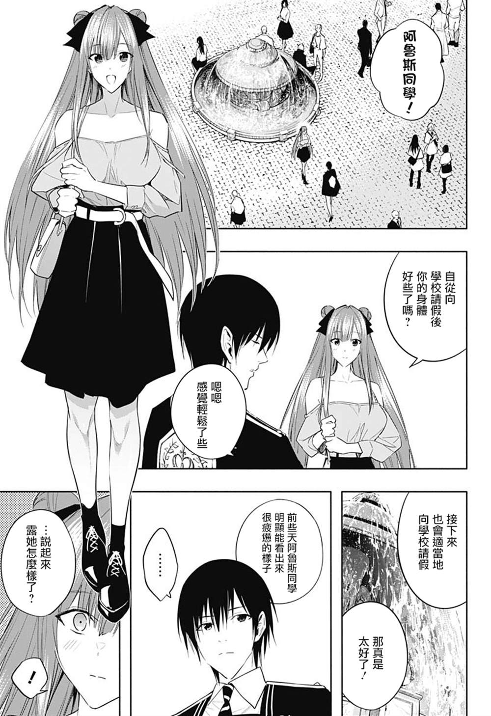 《王立魔法学园的劣等生》漫画最新章节第59话免费下拉式在线观看章节第【3】张图片