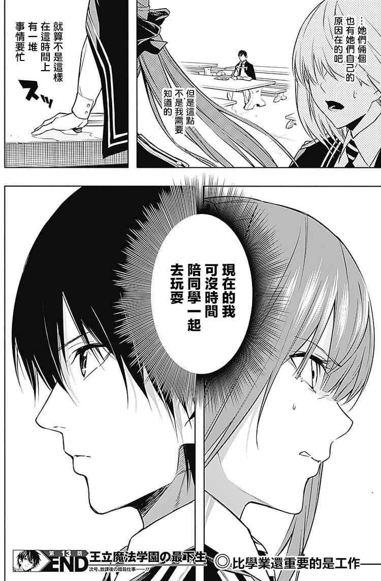 《王立魔法学园的劣等生》漫画最新章节第13话免费下拉式在线观看章节第【17】张图片