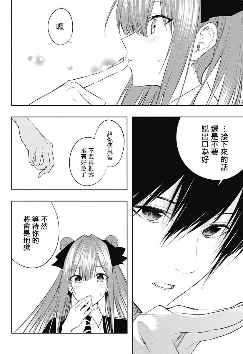 《王立魔法学园的劣等生》漫画最新章节第66话免费下拉式在线观看章节第【12】张图片