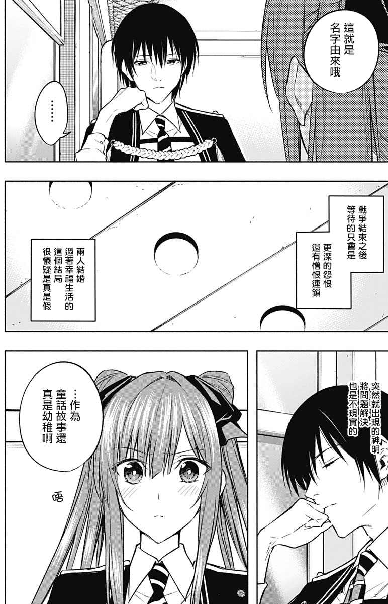 《王立魔法学园的劣等生》漫画最新章节第36话免费下拉式在线观看章节第【10】张图片