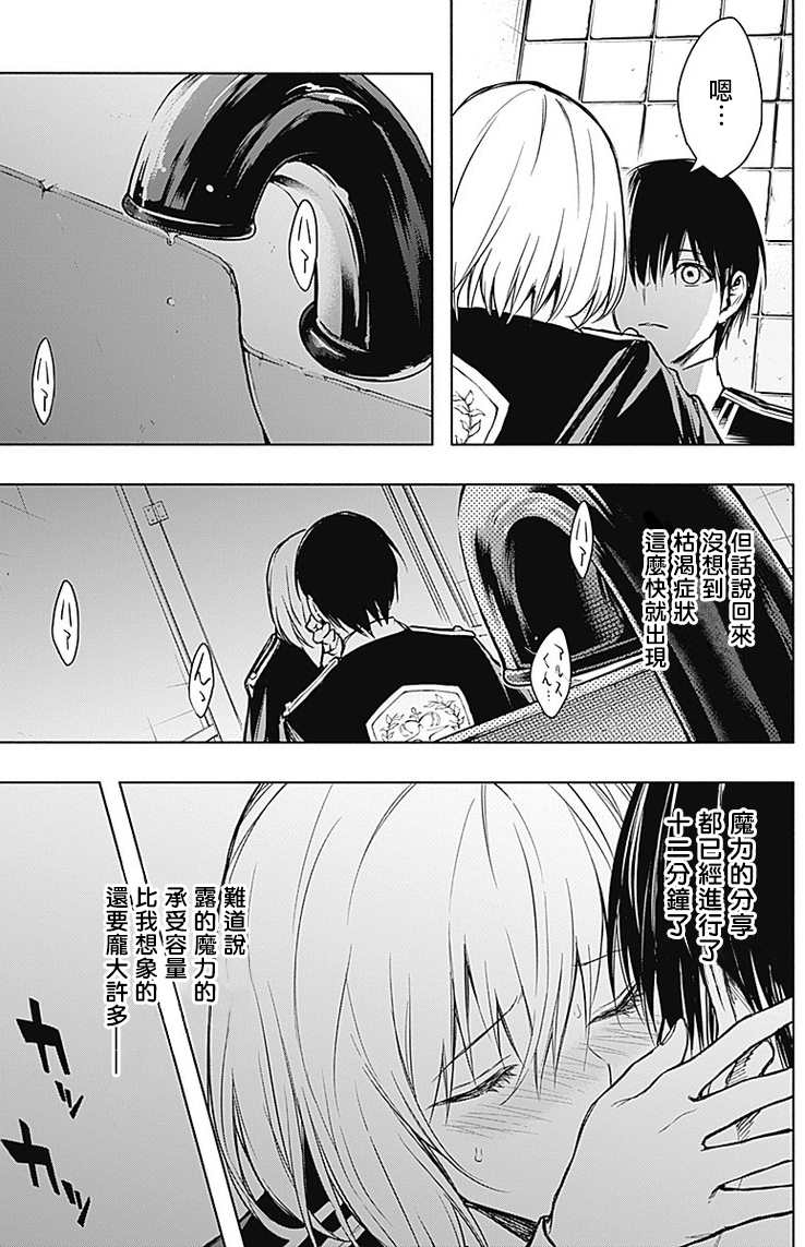 《王立魔法学园的劣等生》漫画最新章节第17话免费下拉式在线观看章节第【12】张图片