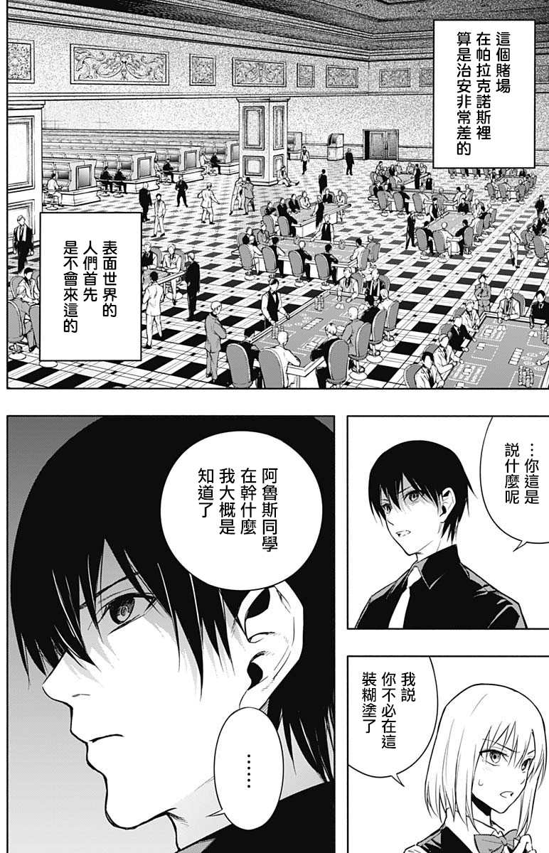 《王立魔法学园的劣等生》漫画最新章节第15话免费下拉式在线观看章节第【5】张图片