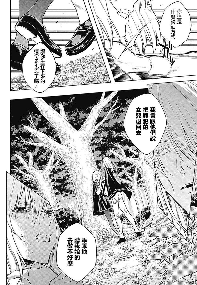 《王立魔法学园的劣等生》漫画最新章节第40话免费下拉式在线观看章节第【8】张图片