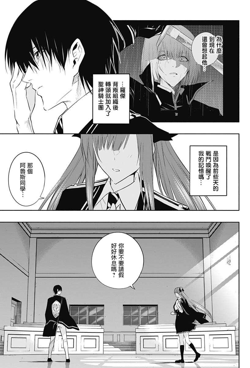 《王立魔法学园的劣等生》漫画最新章节第58话免费下拉式在线观看章节第【7】张图片