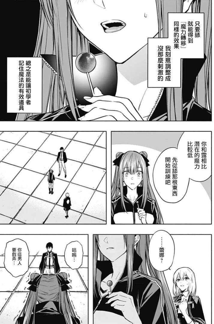 《王立魔法学园的劣等生》漫画最新章节第29话免费下拉式在线观看章节第【15】张图片