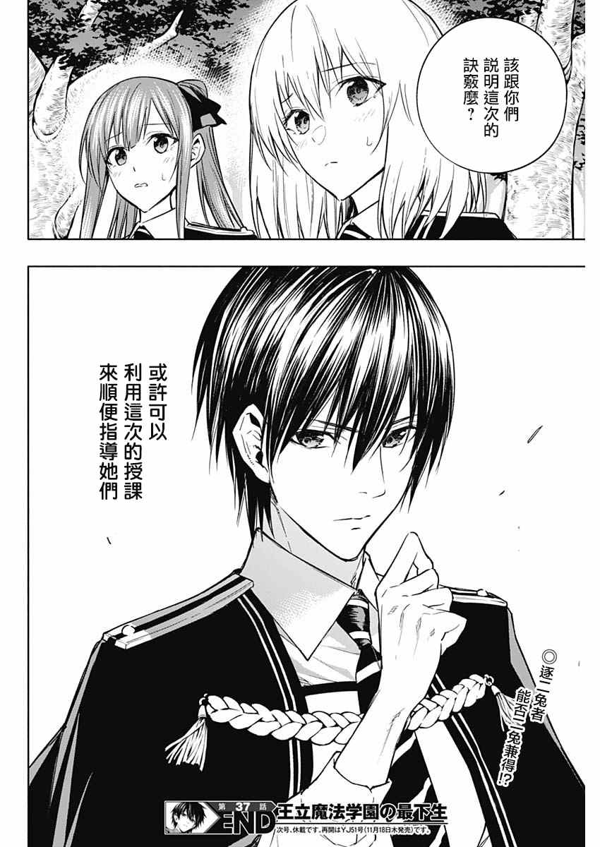 《王立魔法学园的劣等生》漫画最新章节第37话免费下拉式在线观看章节第【17】张图片