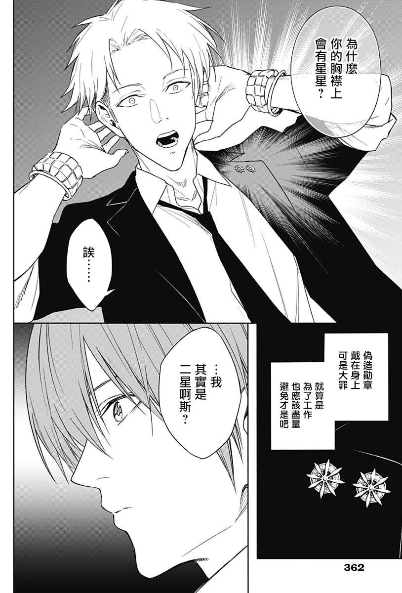 《王立魔法学园的劣等生》漫画最新章节第46话免费下拉式在线观看章节第【5】张图片