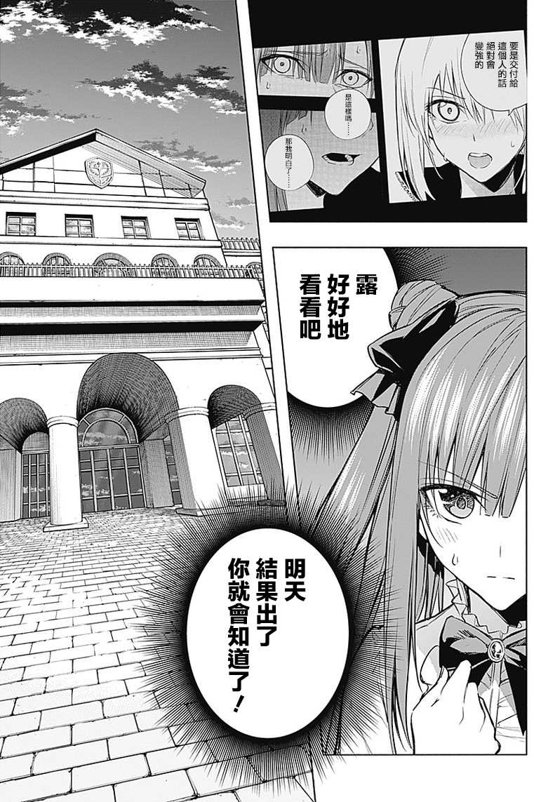 《王立魔法学园的劣等生》漫画最新章节第18话免费下拉式在线观看章节第【5】张图片