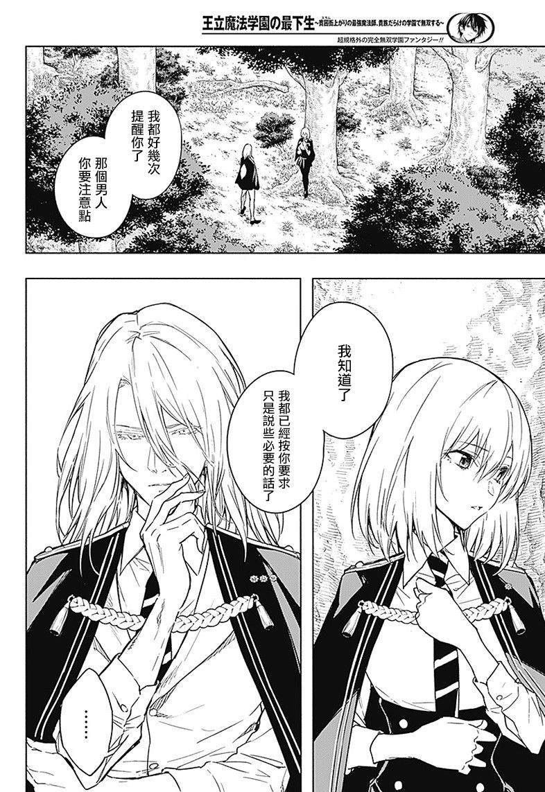 《王立魔法学园的劣等生》漫画最新章节第40话免费下拉式在线观看章节第【6】张图片