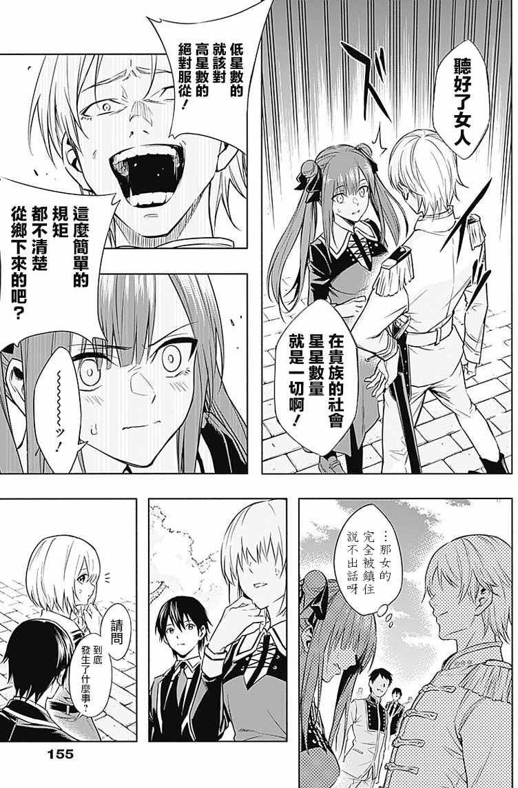 《王立魔法学园的劣等生》漫画最新章节第4话免费下拉式在线观看章节第【13】张图片