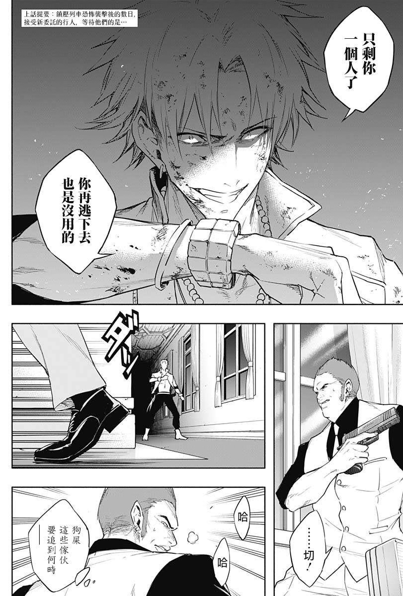 《王立魔法学园的劣等生》漫画最新章节第54话免费下拉式在线观看章节第【2】张图片