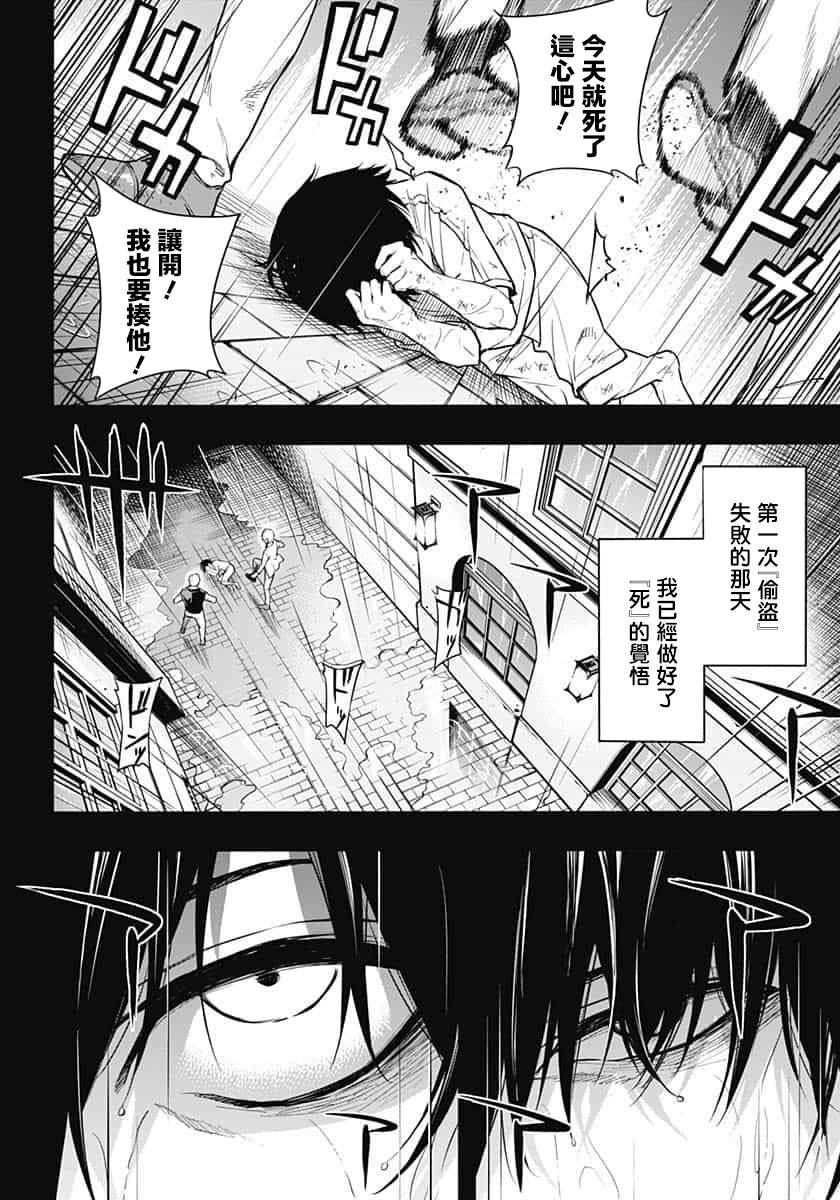 《王立魔法学园的劣等生》漫画最新章节第1话免费下拉式在线观看章节第【4】张图片