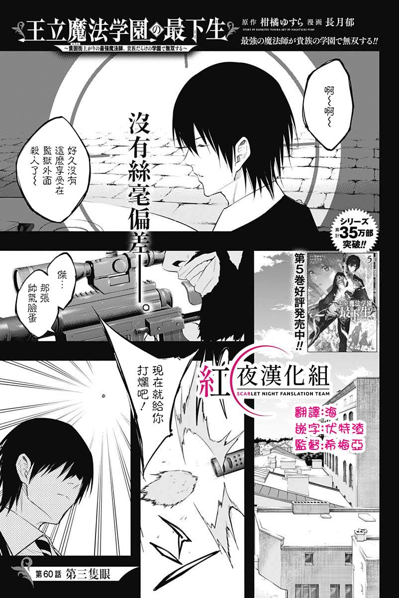 《王立魔法学园的劣等生》漫画最新章节第60话免费下拉式在线观看章节第【1】张图片