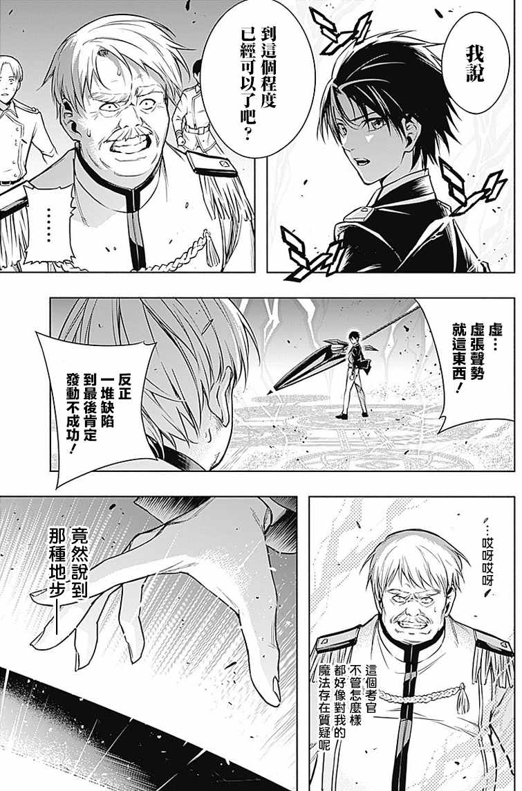 《王立魔法学园的劣等生》漫画最新章节第7话免费下拉式在线观看章节第【9】张图片