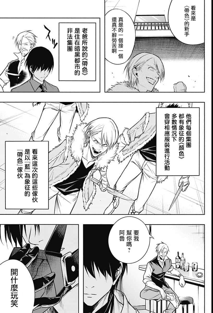 《王立魔法学园的劣等生》漫画最新章节第9话免费下拉式在线观看章节第【17】张图片