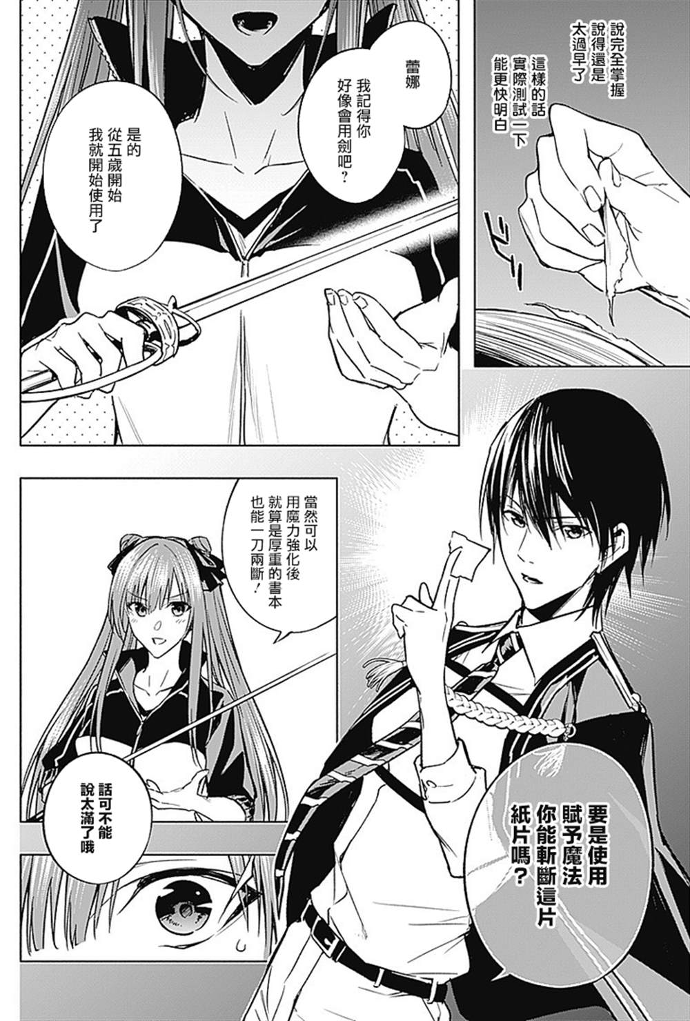 《王立魔法学园的劣等生》漫画最新章节第32话免费下拉式在线观看章节第【12】张图片