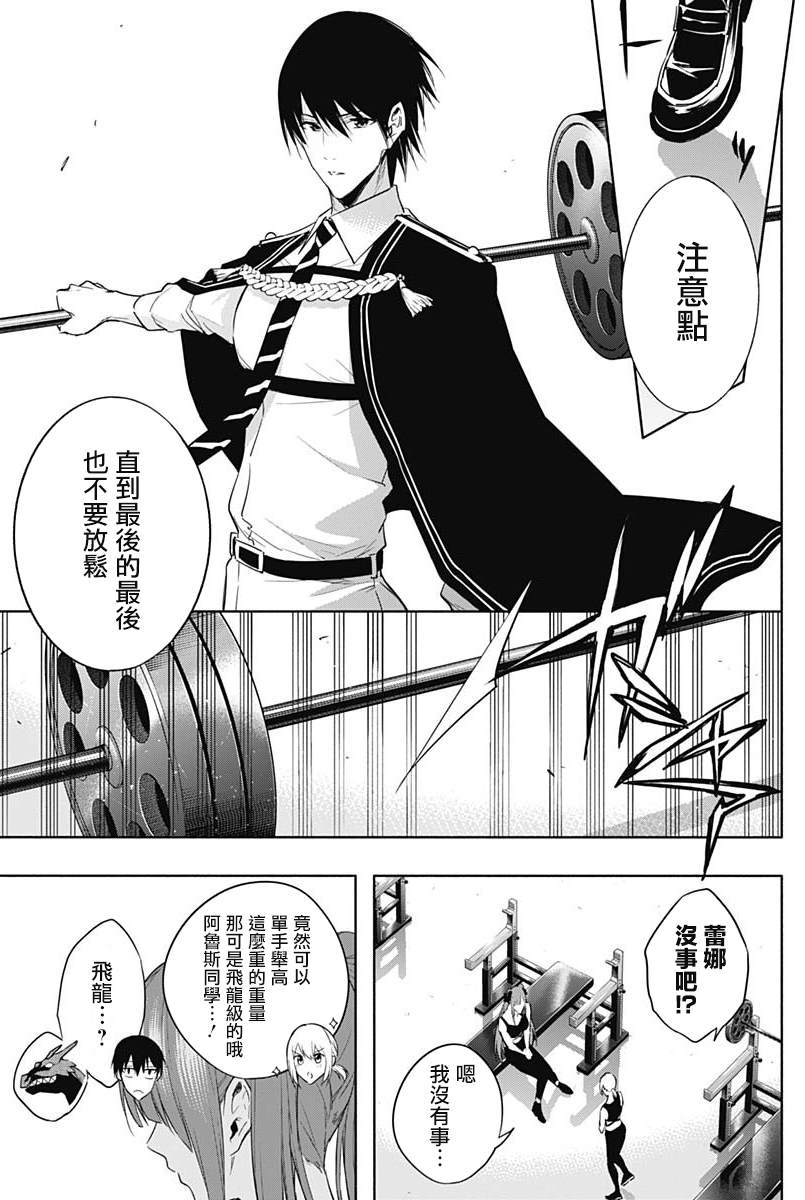 《王立魔法学园的劣等生》漫画最新章节第57话免费下拉式在线观看章节第【17】张图片