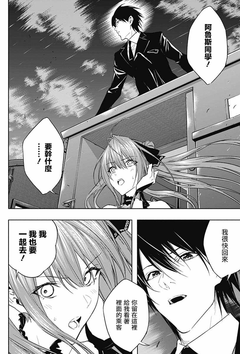 《王立魔法学园的劣等生》漫画最新章节第49话免费下拉式在线观看章节第【14】张图片